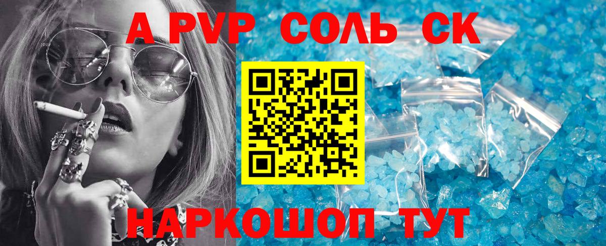 A-PVP СК КРИС  APVP Crystall  Тамбов  Альфа ПВП VHQ  Вход с VPN 