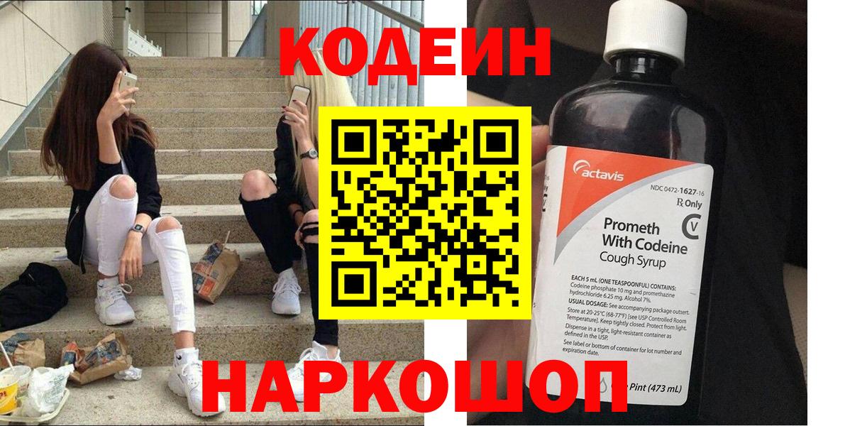 Тамбов  Кодеиновый сироп Lean Purple Drank  Вход с VPN  Кодеиновый сироп Lean напиток Lean (лин) 