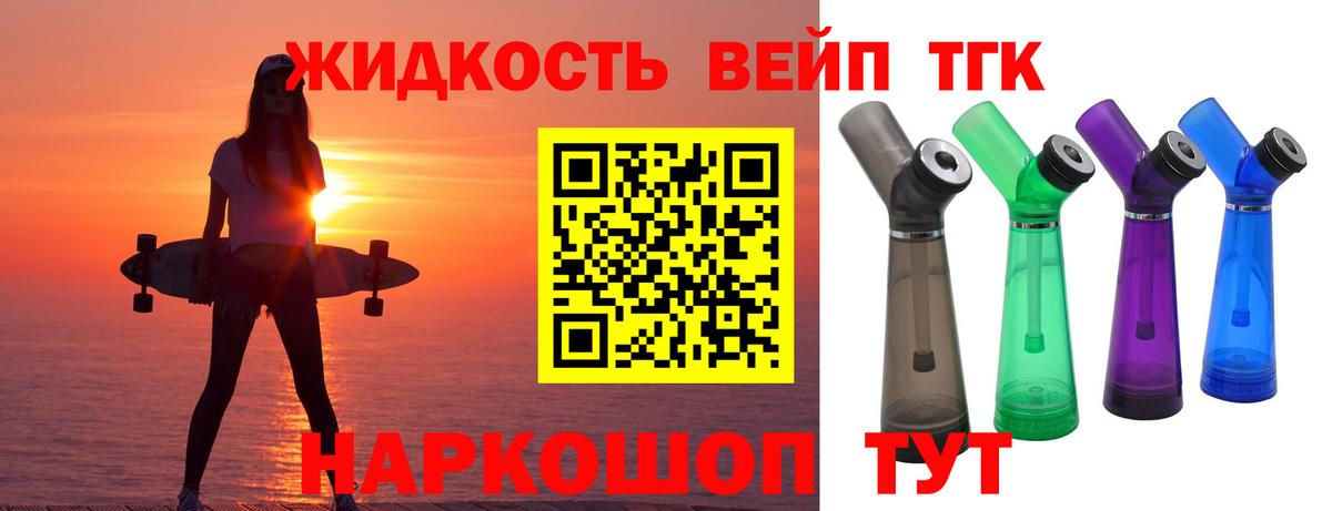 Тамбов  Дистиллят ТГК вейп  что такое   Вход с VPN  ТГК вейп 